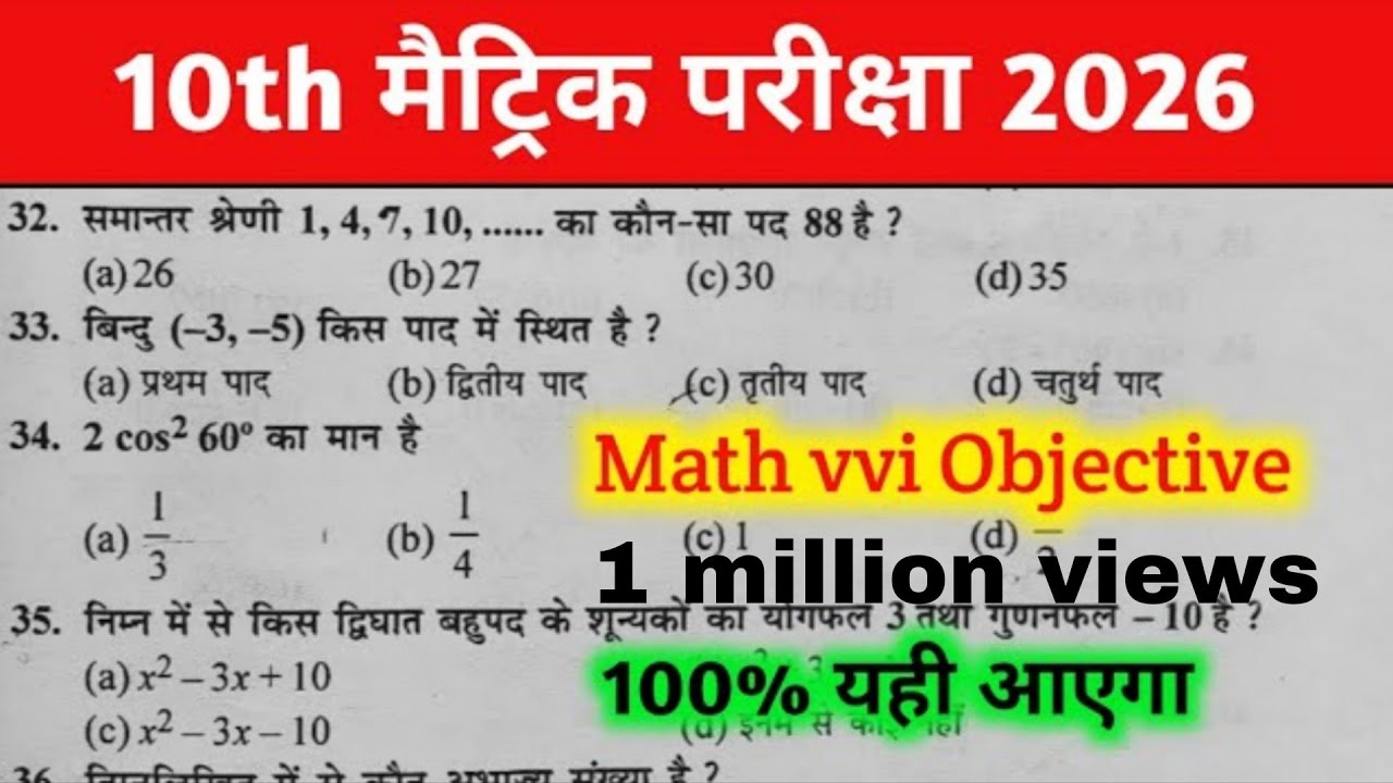 Class 10 Math VVI Objective Questions 2026 | Bihar Board | 100% Exam Mein Aayega 🔥