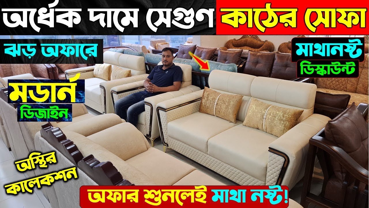 সেগুন কাঠের সোফাসেট✅😍 Sofa Set Price in Bangladesh 2024 | Sofa Set Price In BD | Premium Sofa Set