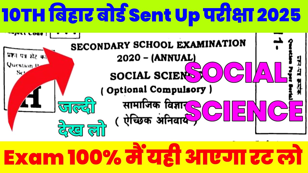 20 November Social Science Bihar Board Class 10th SentUP Exam Social Science Samajik Vigyan 2025