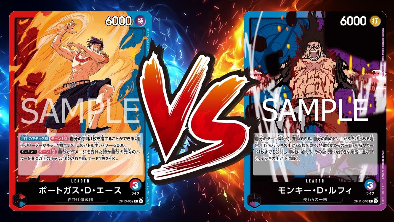 【ワンピカード対戦動画】赤青エース(ルル選手)VS青紫ルフィ(ミヤシロ選手)【受け継がれし意志/天竜杯】