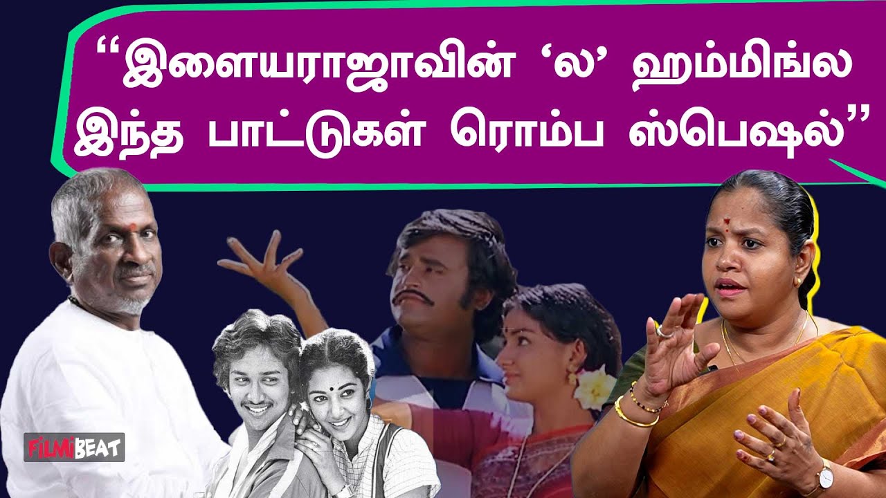 Ilayaraja Songs-ல இந்த ’ல’ ராகங்கள்தான் Highlights | Dr. Karpagam Gnanaprakasham | Filmibeat Tamil