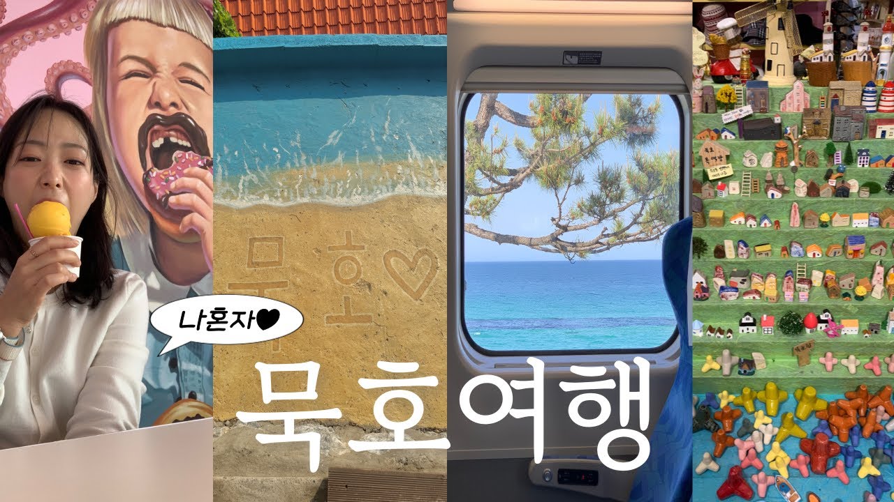 나혼자 묵호여행 1박2일🌊 이렇게만 다니면 백점만점 코스🩵 맛집, 소품샵, 딱 마음에 들었던 숙소까지 알려드립니다🐙