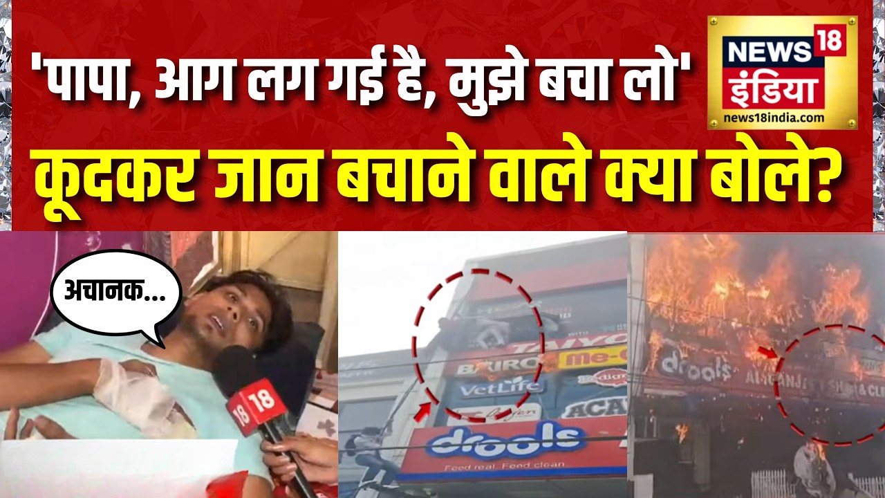Lucknow Fire Accident: कूदकर बचाई जान, आंखों देखी कहानी सुनकर कांप जाएंगे | UP News | Aliganj
