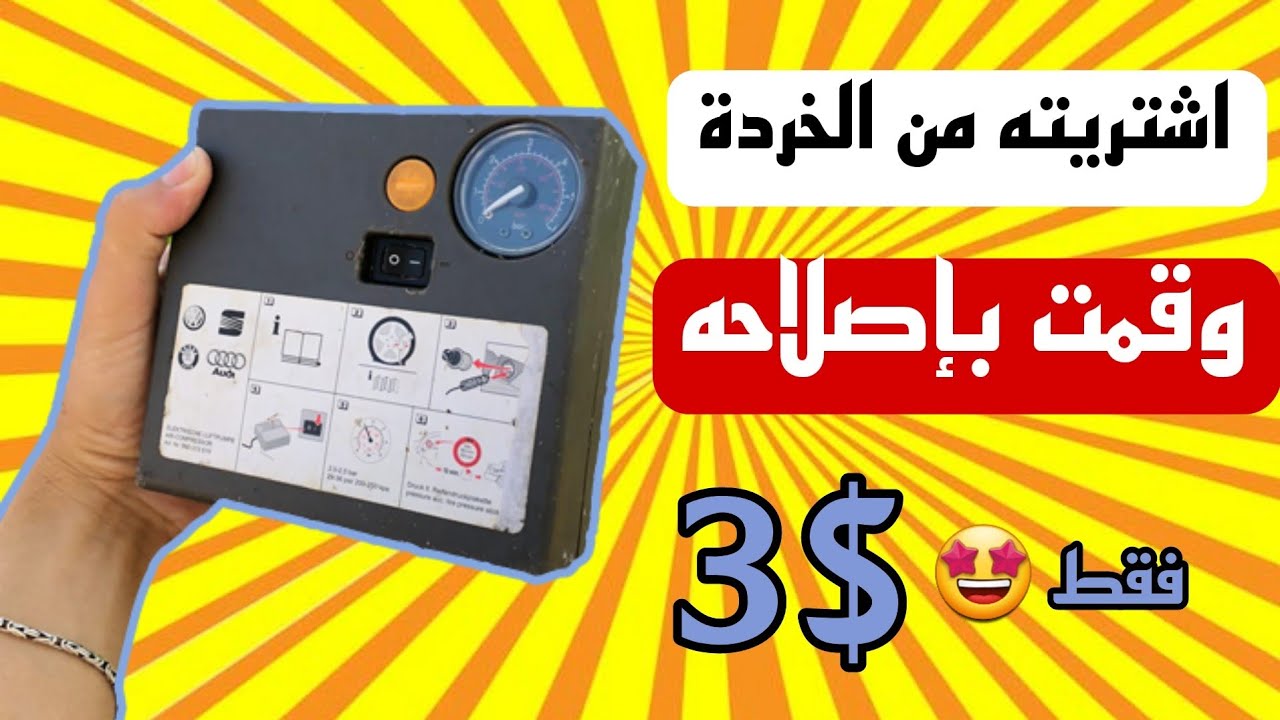 How to repair a tire inflation device at home