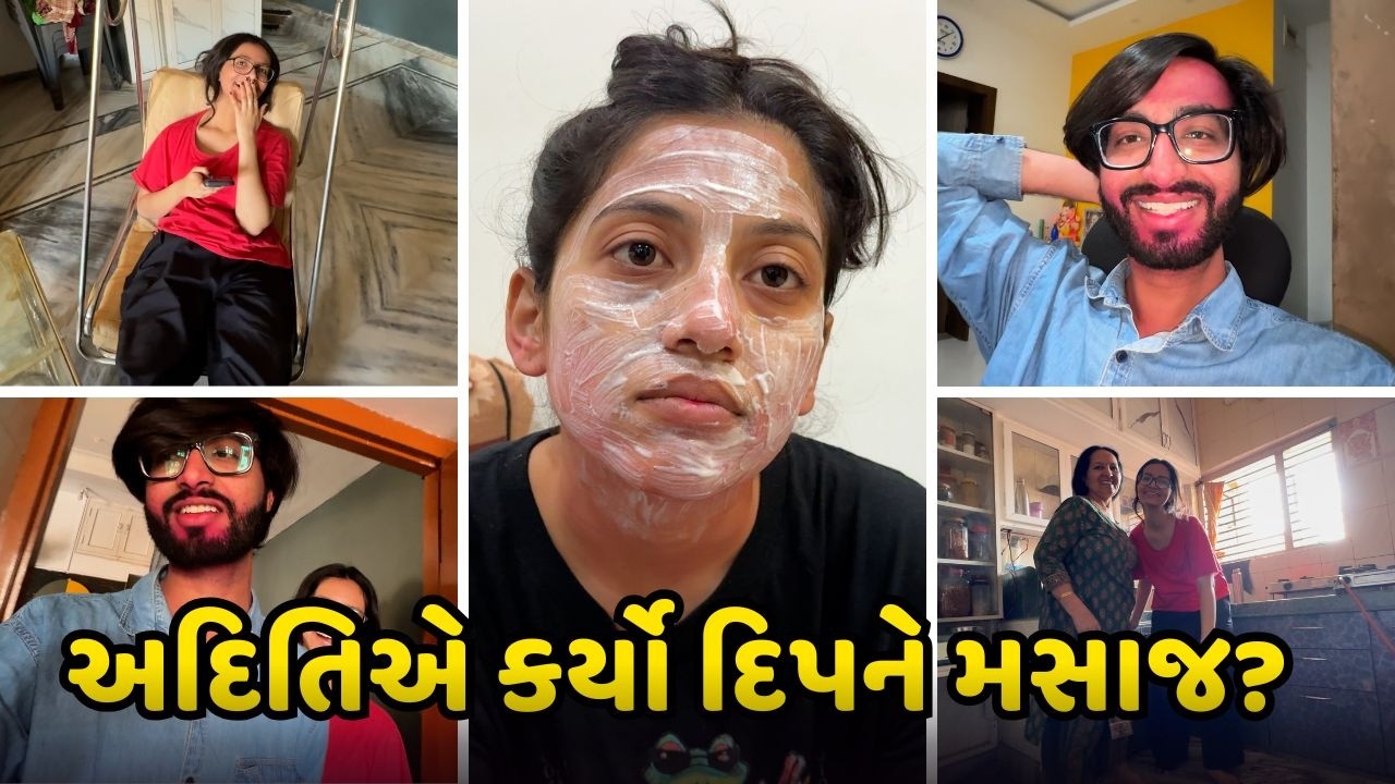 અદિતિએ કર્યો દિપને મસાજ?Gujarati Family Comedy Funny Vlogs?Deep Aditi Vlogs?Deep Krupa Vlogs?Bhuj?