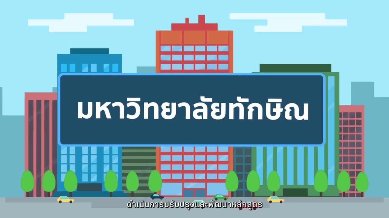 แนะนำวิชาโท มหาวิทยาลัยทักษิณ | งานทะเบียนนิสิต มหาวิทยาลัยทักษิณ