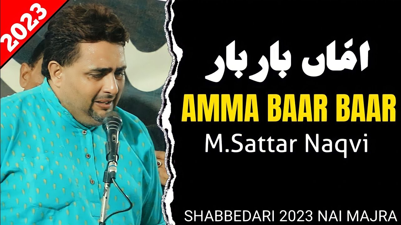 Amma Baar Baar  | Maulana Sattar Naqvi | Shabbedari 2023 Nai Majra New Nohe 2023
