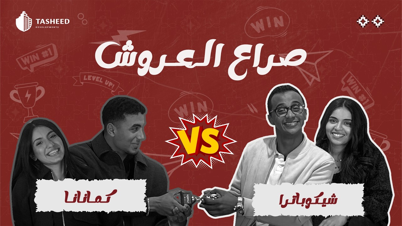 إيه العلاقة بين Gen Z ومسلسل العصيان؟ | حكايات بتجمعنا الموسم 2