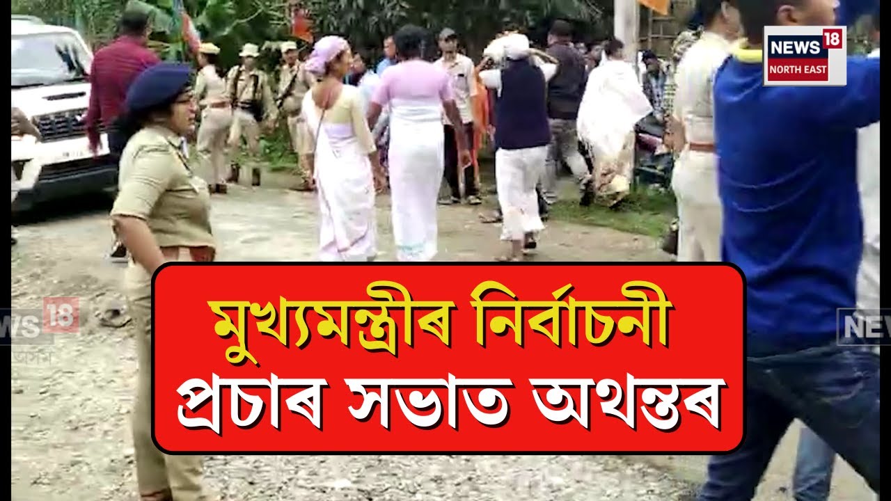 Protest in CM Meeting :এফালে মুখ্যমন্ত্ৰীৰ ভাষণ আনফালে আৰক্ষীৰ সৈতে হতাহতি স্থানীয় একাংশ ৰাইজৰ N18V