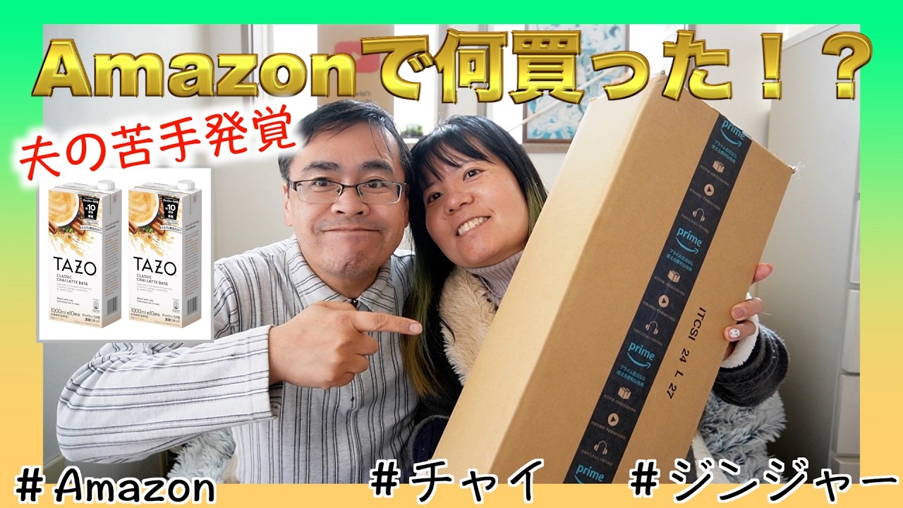#1【初老夫婦の好み】結婚26年して妻が知った夫の苦手なものとは！？