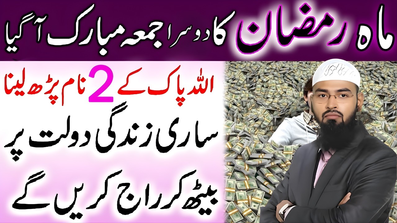 Ramzan Ka Dosra Jummah Ye Amal Kar Lo | Sari Zindagi Dolat Aur Rizq Par Raaj Karen Ge | Faiz Syed