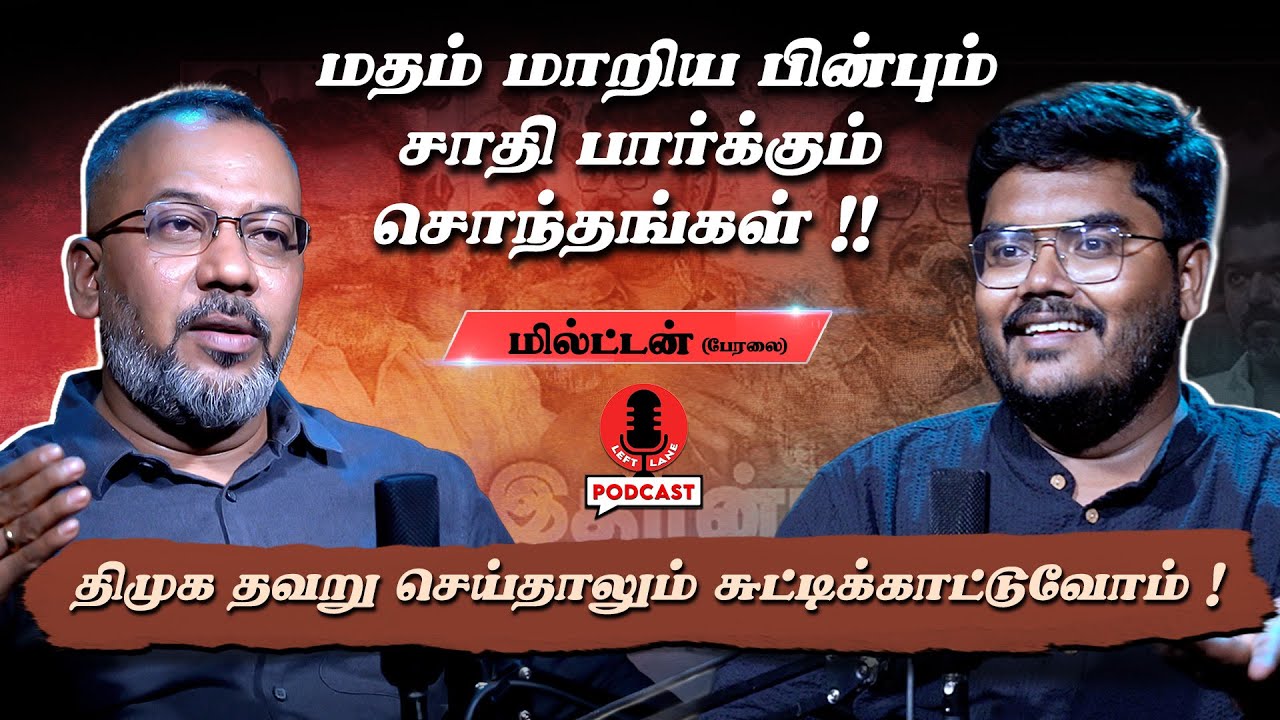 திராவிடம் இல்லாத Left Ideology இல்லை | PODCAST Ft. Milton | Peralai | பேரலை | Left Lane Tamil