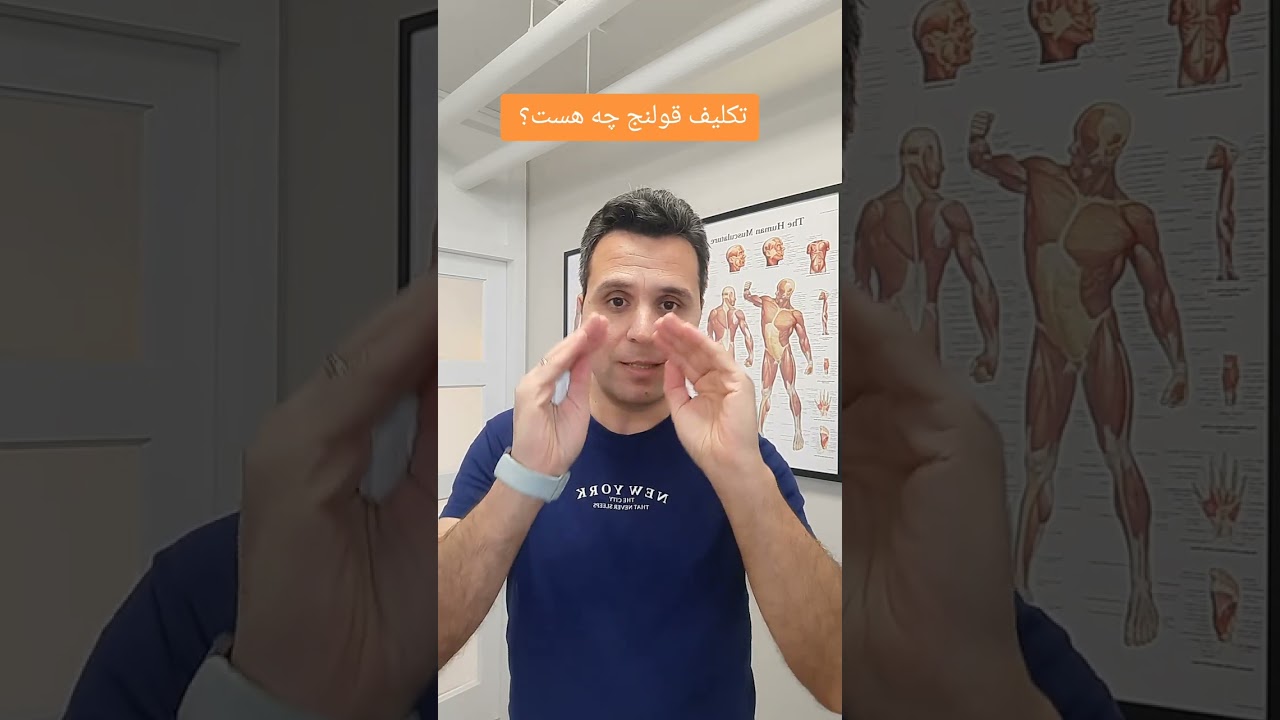 قولنج