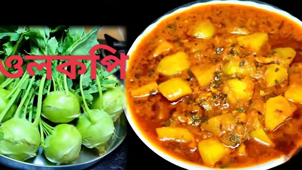 Ghanth gobhi / ঘরোয়া স্টাইলে সহজ ও সুস্বাদু ওলকপি রেসিপি 