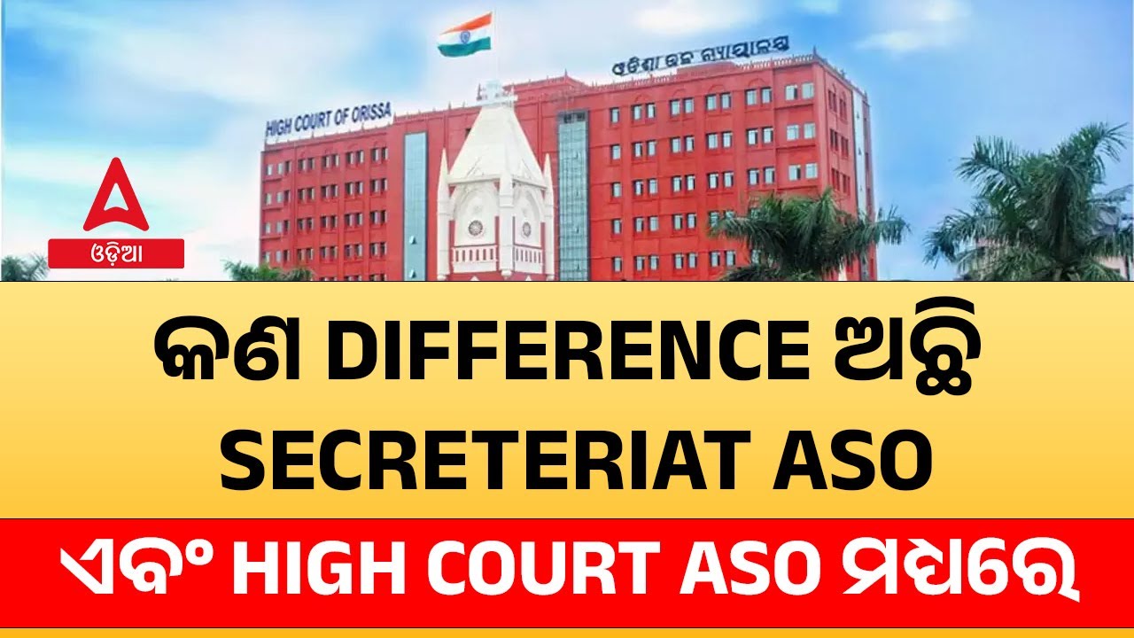 High Court ASO Odisha | Difference Between Secreteriat & High Court ASO