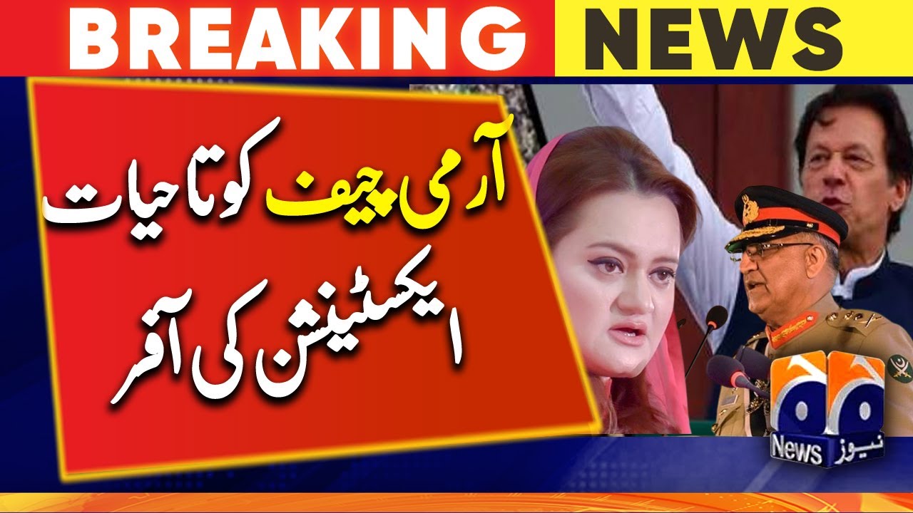 Imran khan offered army chief extension | Marriyum aurangzeb