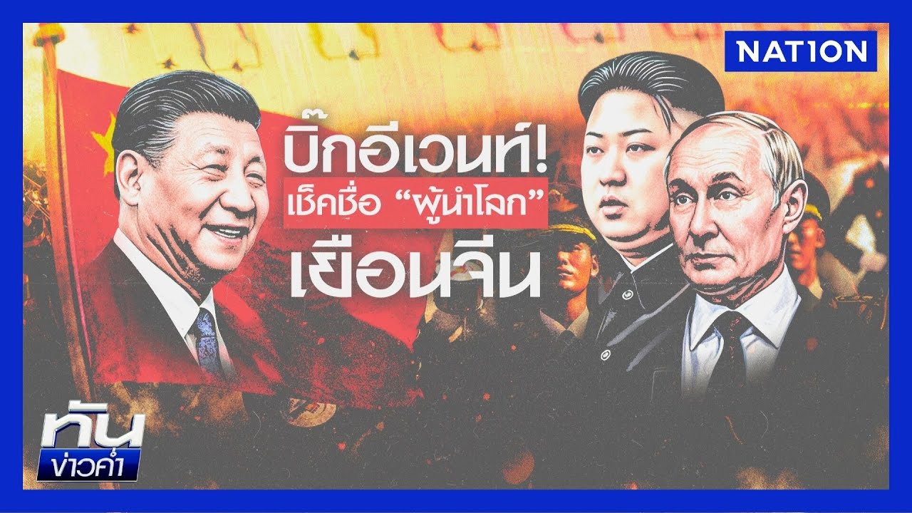 บิ๊กอีเวนท์! เช็คชื่อ 