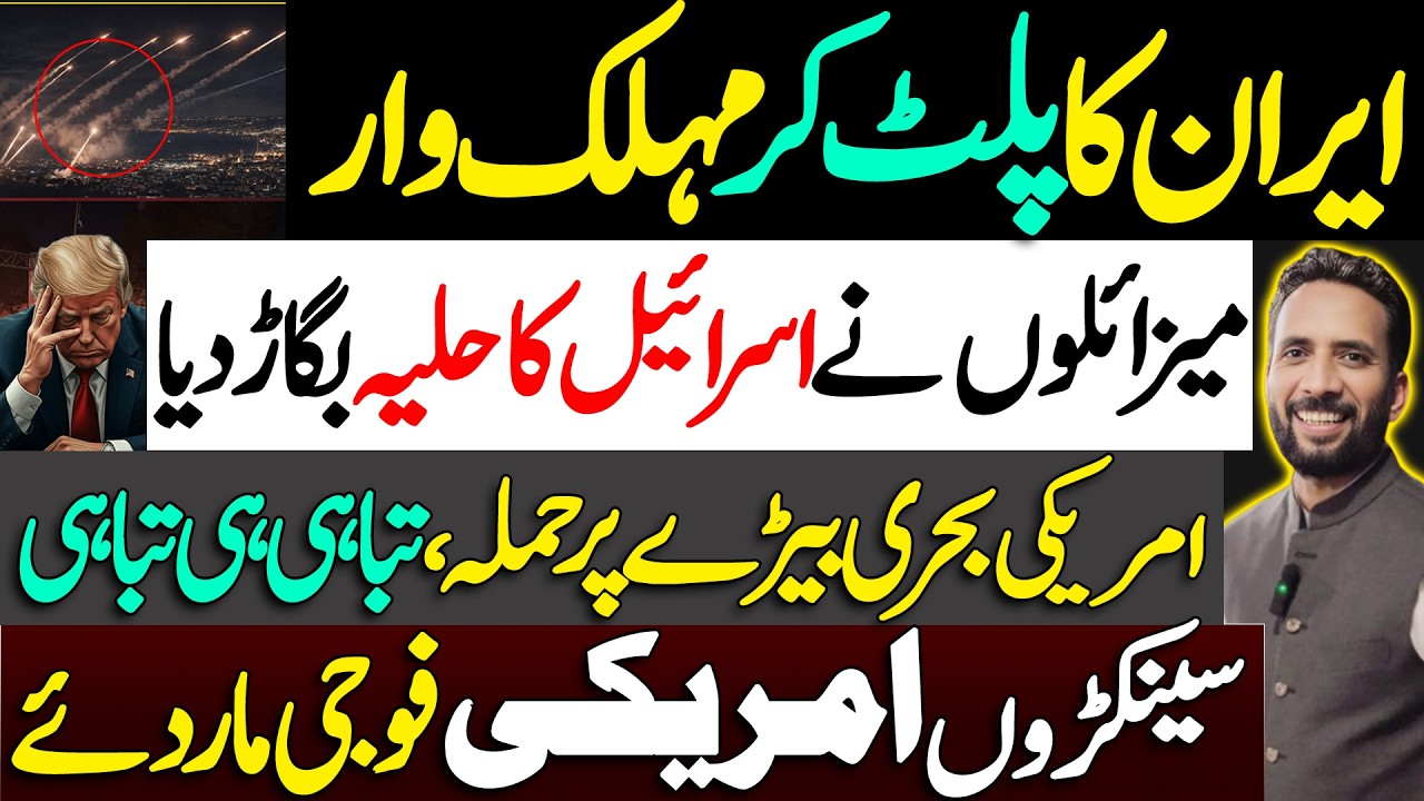 Iran’s Deadly Counterstrike |Massive Attack On US Naval Fleet |Widespread Destruction |Basharat Raja