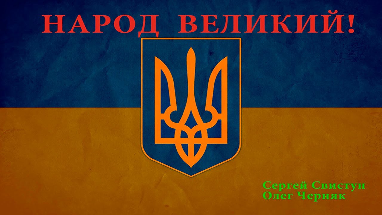 Народ великий
