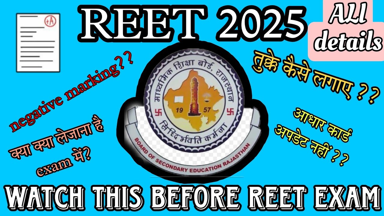 Negative Marking in REET? | Important things For REET EXAM 2025 | #reet #bstccollage #rajsthan
