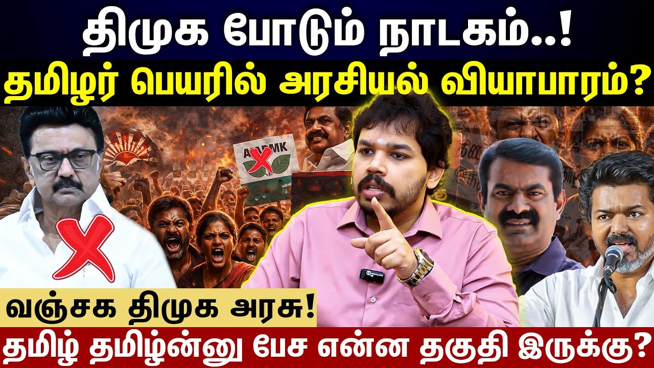 மாநில அரசை எதிர்ப்பது போல் நடித்து மக்களை ஏமாற்றிய திமுக..?