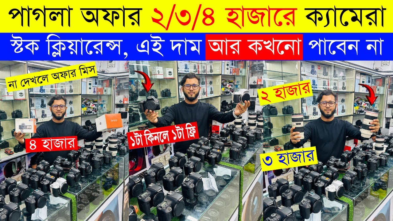 Used DSLR Camera Price In Bangladesh 2024😱Used Dslr Camera Price In Bd 2024🔥Second Hand Dslr Camera