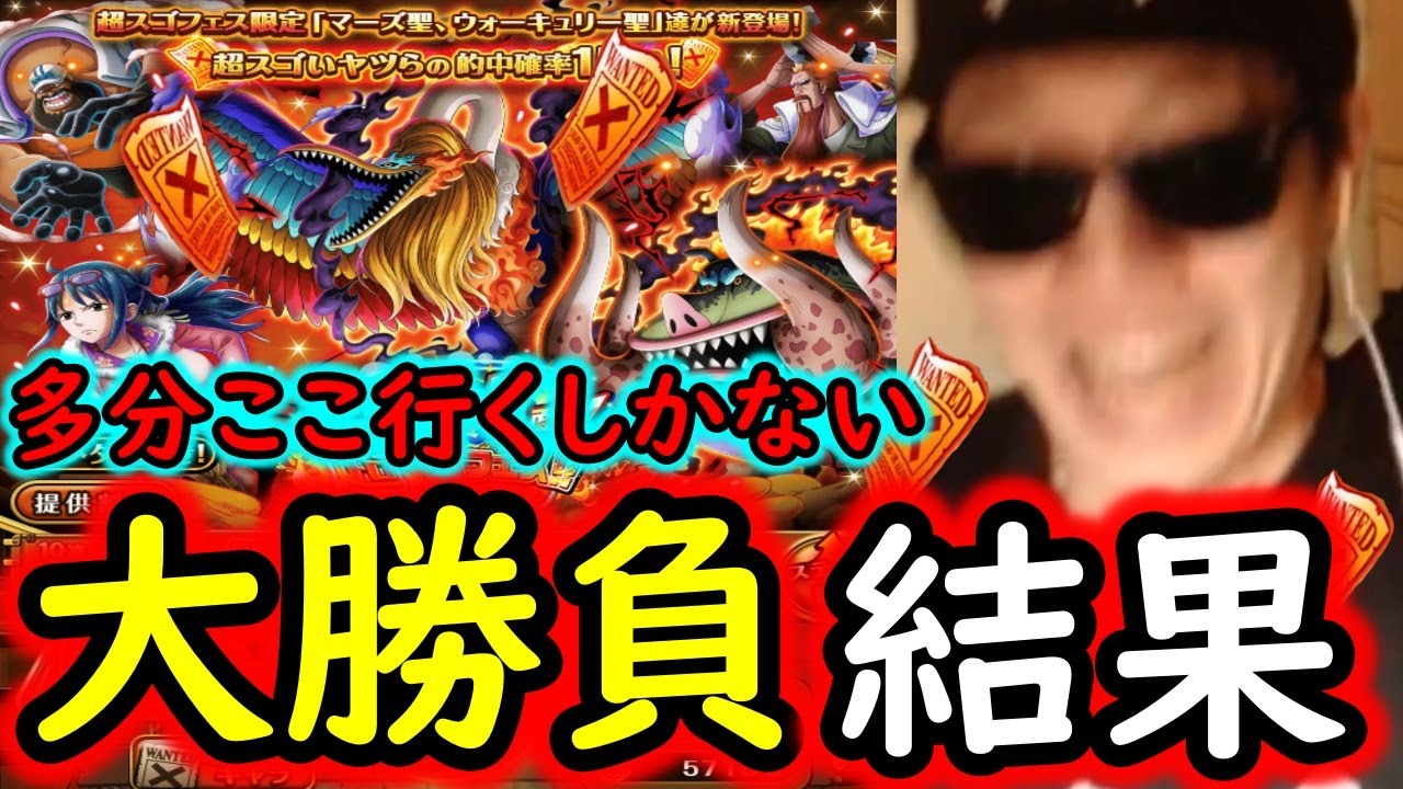 [トレクル]超スゴフェス! 今期初の勝負所! 今回はここだと思うんだ!!!! ウォーキュリー聖とマーズ聖狙いで...まさか!!!!? [OPTC][sugo fest]