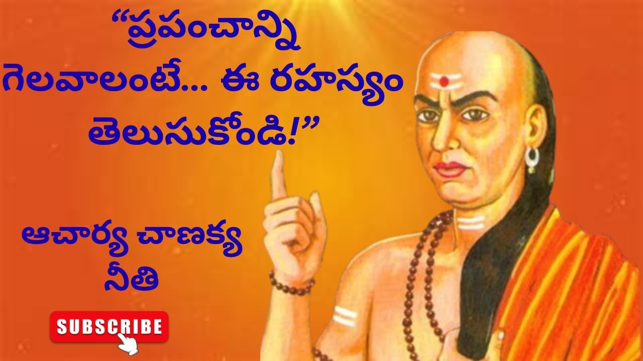 “ప్రపంచాన్ని గెలవాలంటే… ఈ రహస్యం తెలుసుకోండి!”