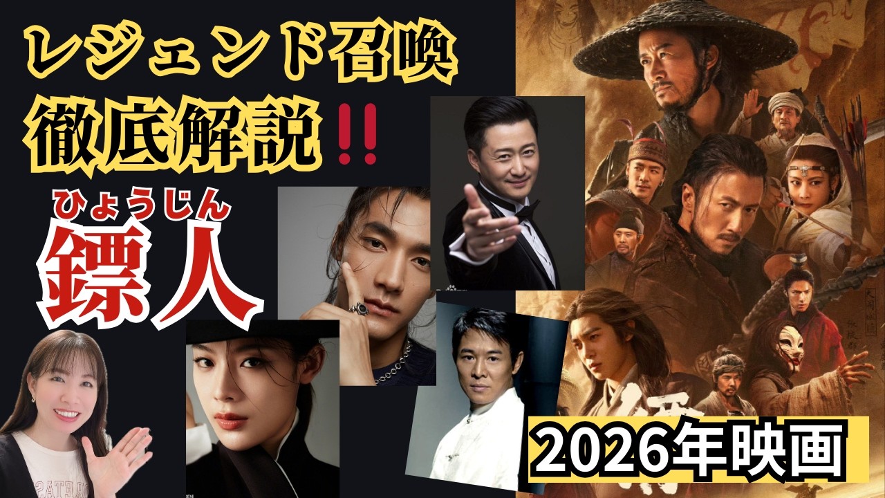中国アクションの歴史が変わる。最新映画『鏢人』、ジェット・リー14年ぶりの復帰作が凄すぎる！CGに頼らない真のアクション映画がついに公開！