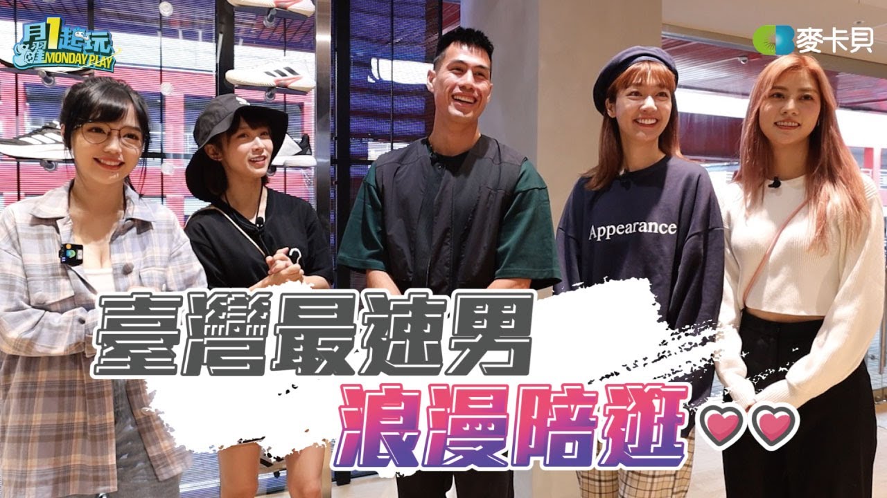 《木曜在幹嘛》Yartist全明星運動大會人人有獎之楊俊瀚帶你逛翻adidas品牌概念店