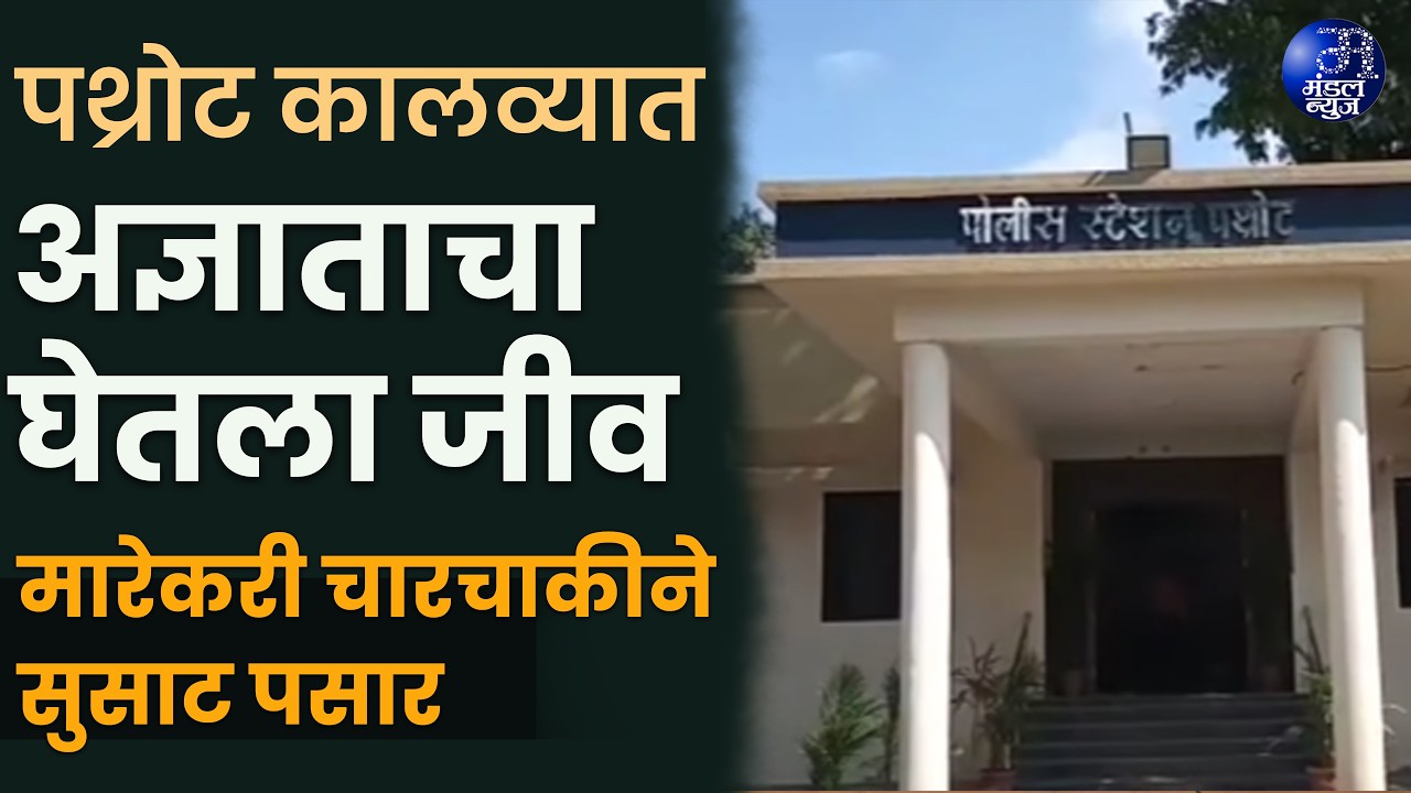 News Bulletin | पथ्रोट कालव्यात अज्ञाताचा घेतला जीव,मारेकरी चारचाकीने सुसाट पसार #AmravatiNews