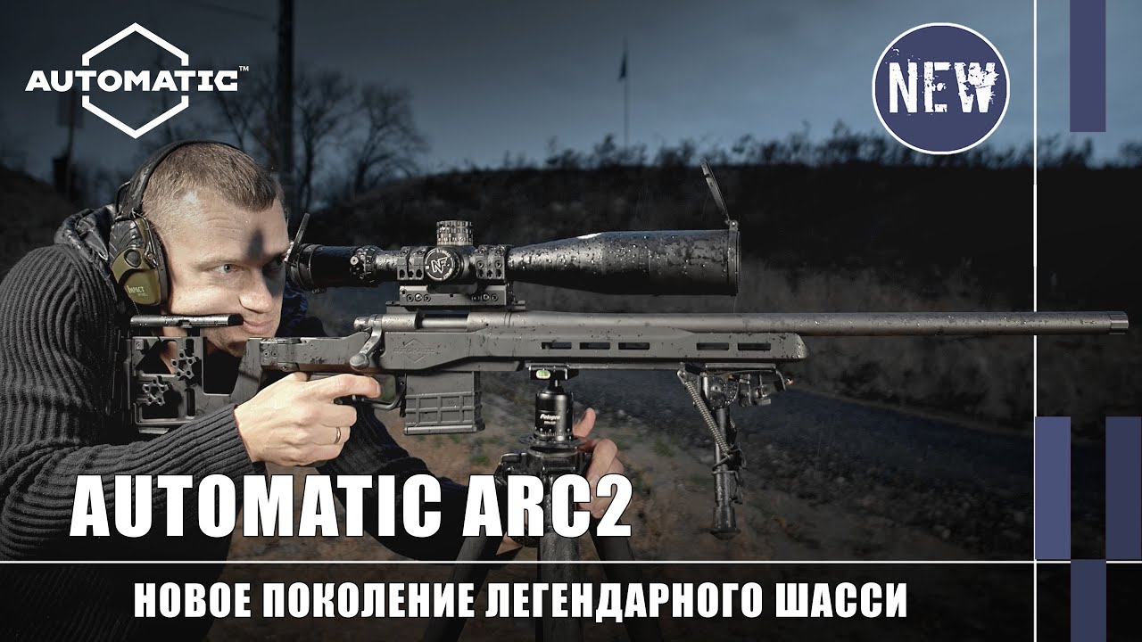 Как улучшить бой винтовки. Automatic ARC2 (Оружейные Новинки ИБИС)