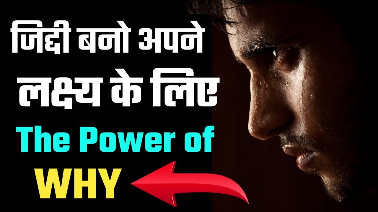 ज़िद्दी🔥Motivation || How to find your Strongest WHY ? || I Am AdviSor || 🔥