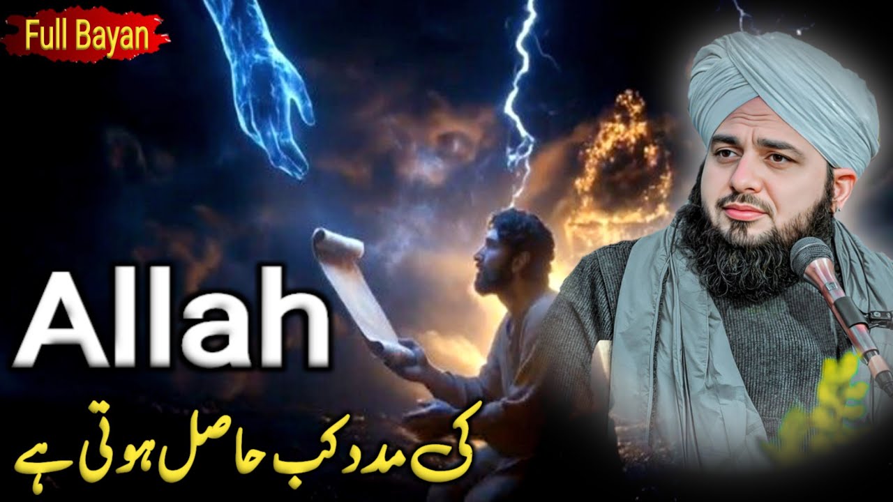 Allah Ki Madad Kab Aati Hai? | Imaan Ko Hila Dene Wala Bayan || Peer Ajmal Raza Qadri! 