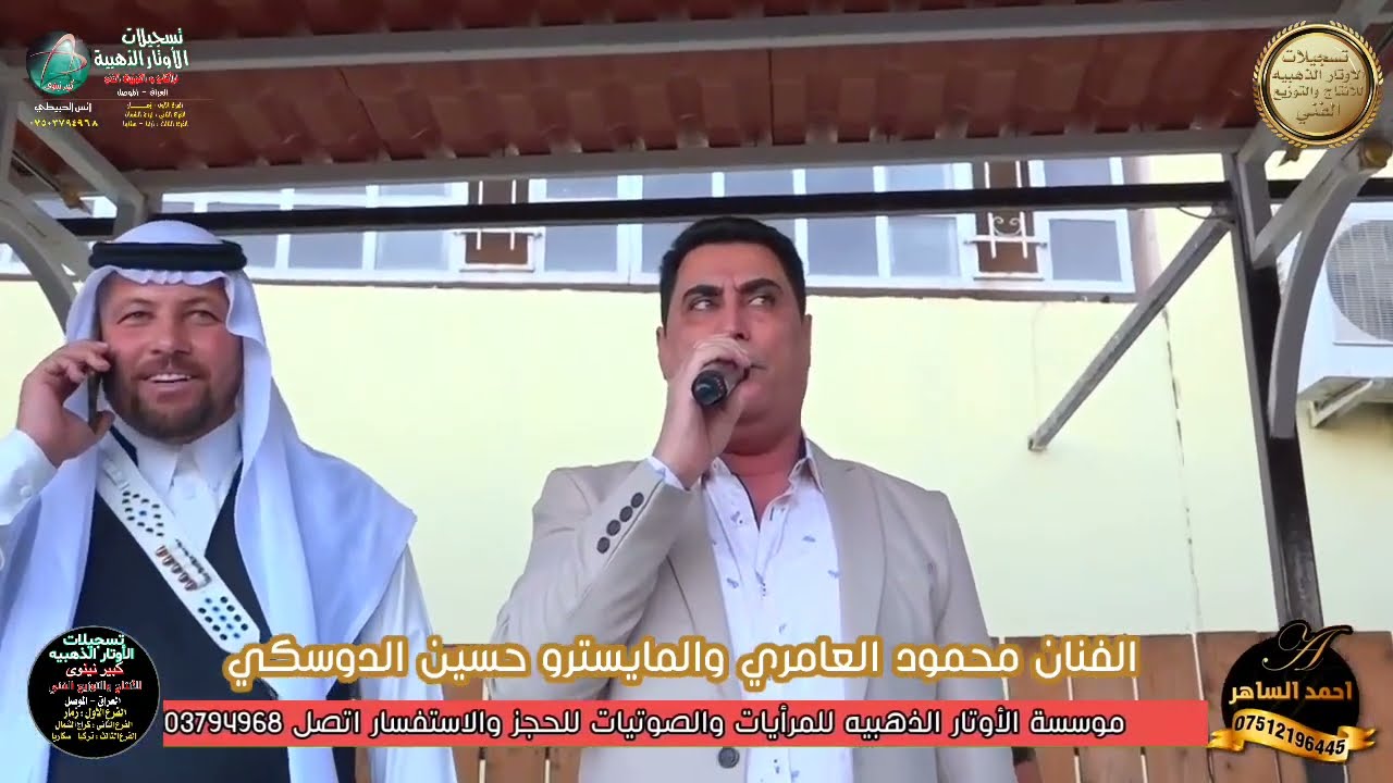 الفنان محمود العامري والمايسترو حسين الدوسكي زفاف كرم الجنابي 2022 تسجيلات الأوتار الذهبيه