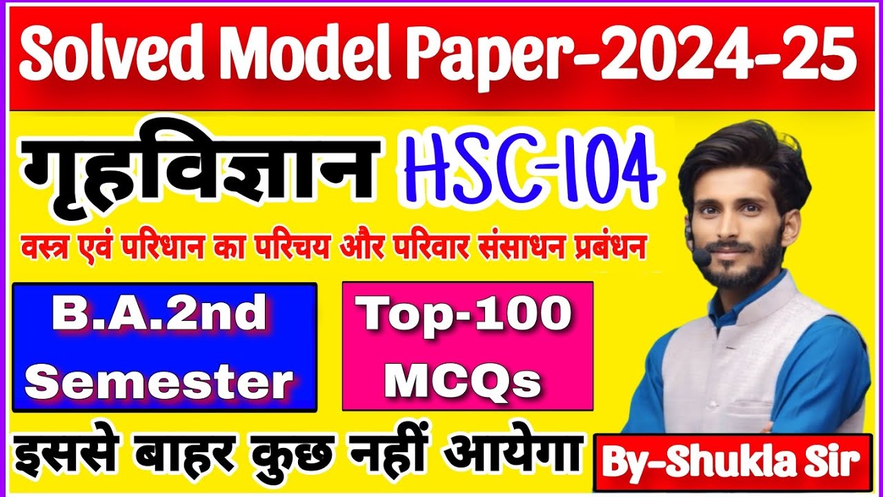 HSC-104 ddu ke top-100 MCQs | home science for ba 2nd semester | Solved model paper-2024 | रट लो 💯🔥