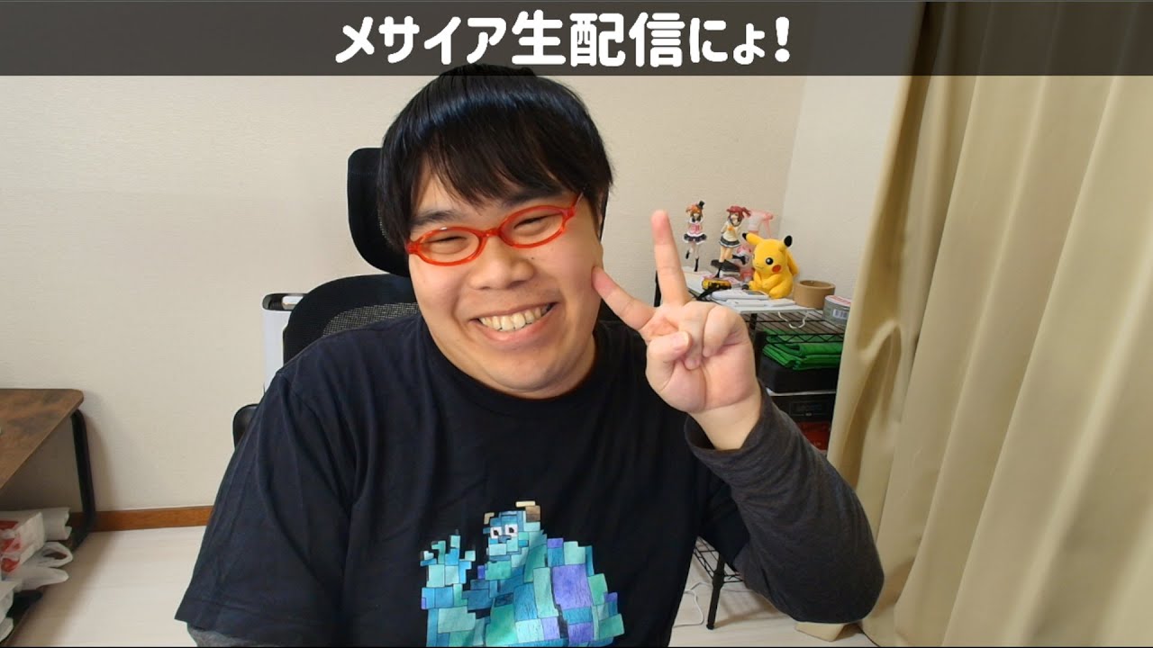 メサイアの生配信にょ！