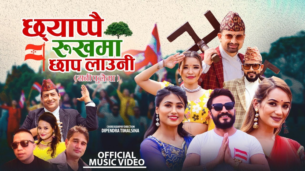 Chhyappai Rukhma Chhap Launi by Bimalraj Chhetri & Preeti Ale | Nepali Congress Election Song 2079
