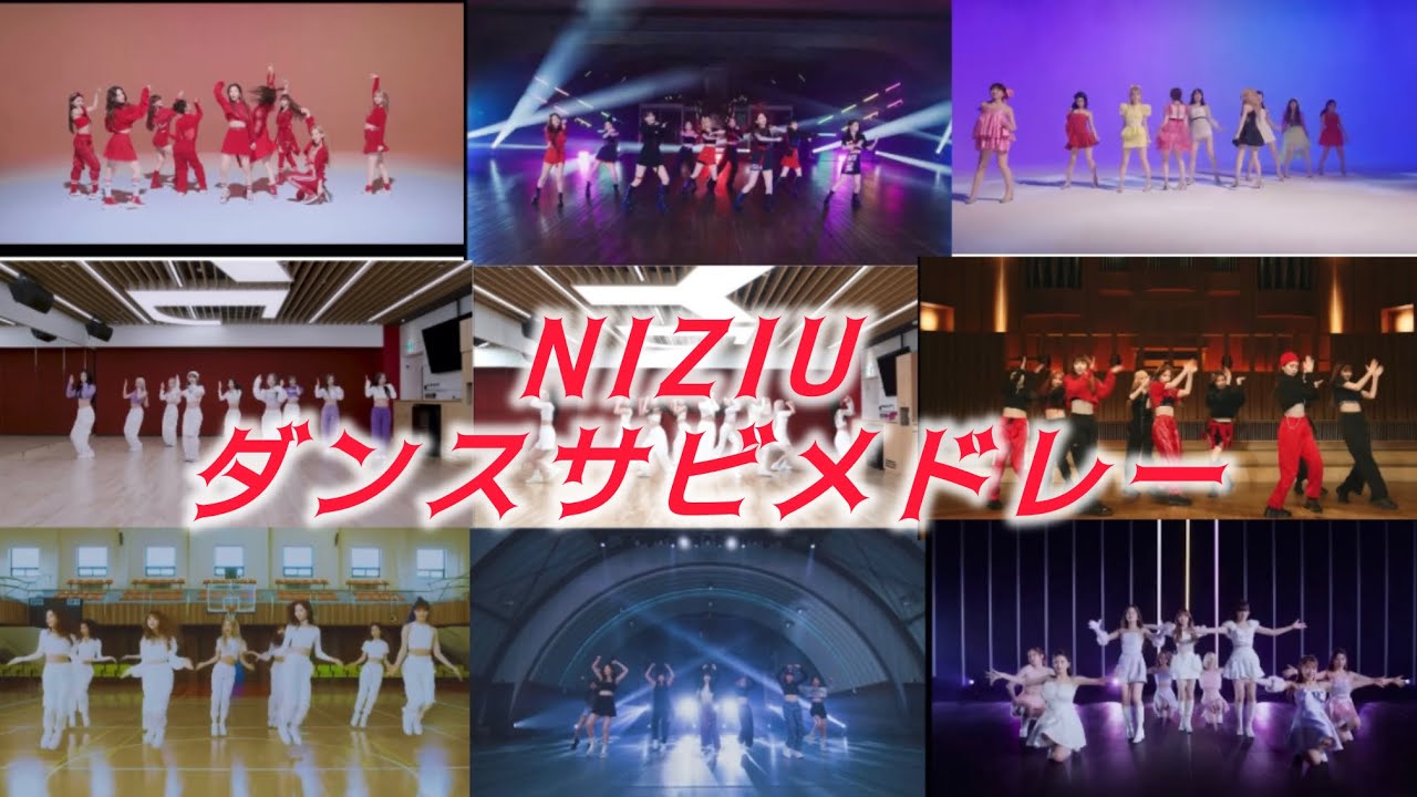 NiziU サビダンスメドレー(2020~2024)             〈Make you happy~rise up〉 「mirrored」