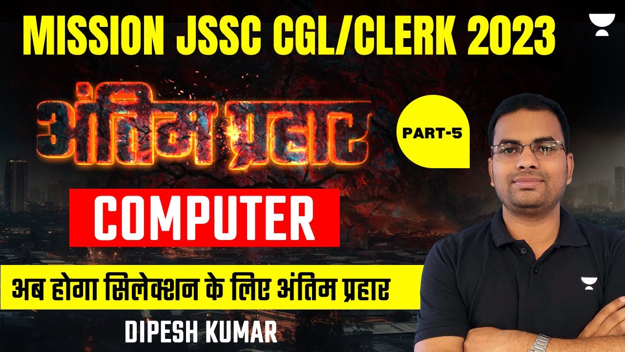 JSSC CGL / Clerk 2023 | Computer MCQ Test | Part 05 | Dipesh