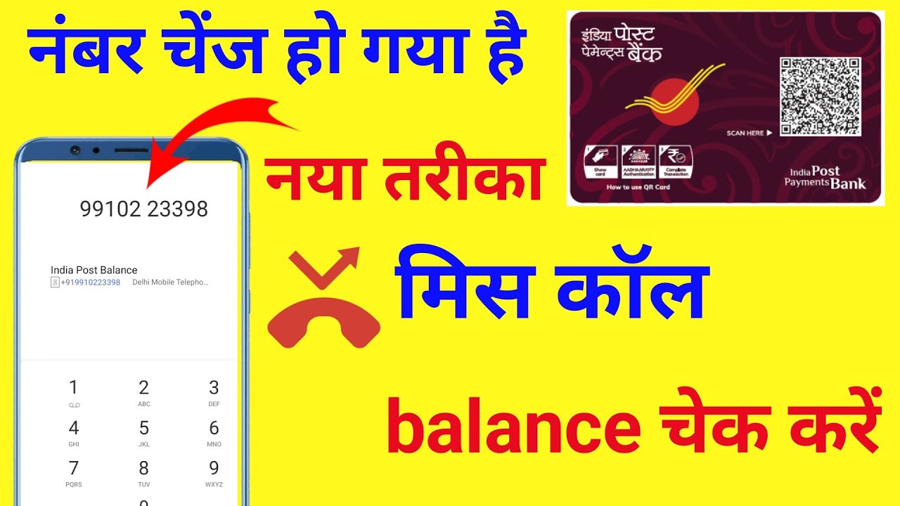 Ippb Balance Enquiry new number 2025 | India post payment bank mobile se balance check kaise karen