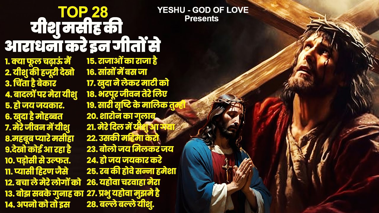 28 यीशु मसीह की आराधना करे इन गीतों से Nonstop Yeshu Masih Song | Jesus Prarthna 2024 | Masiha Songs