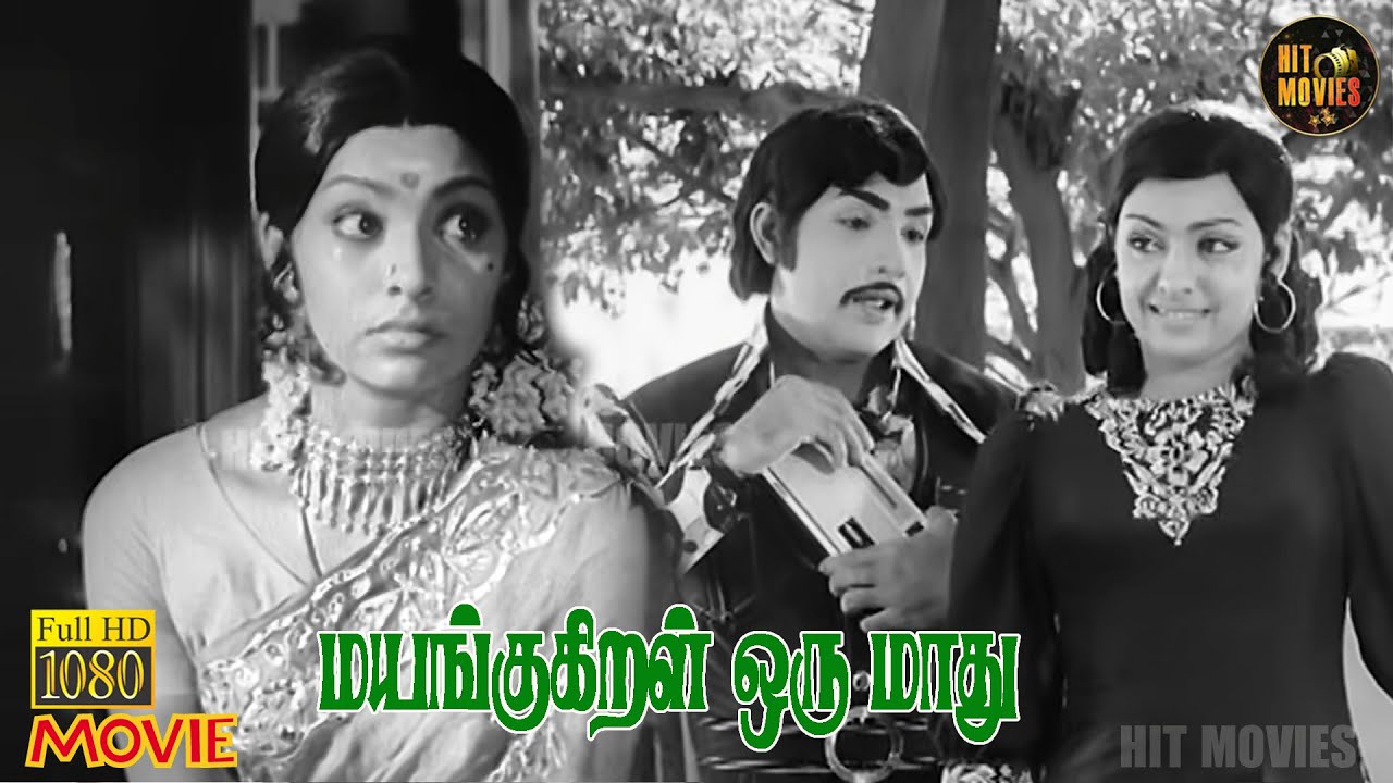 Mayangukiral Oru Maadhu Full Movie HD | Muthuraman | Sujatha | Tamil HD Movies | Hit Movies