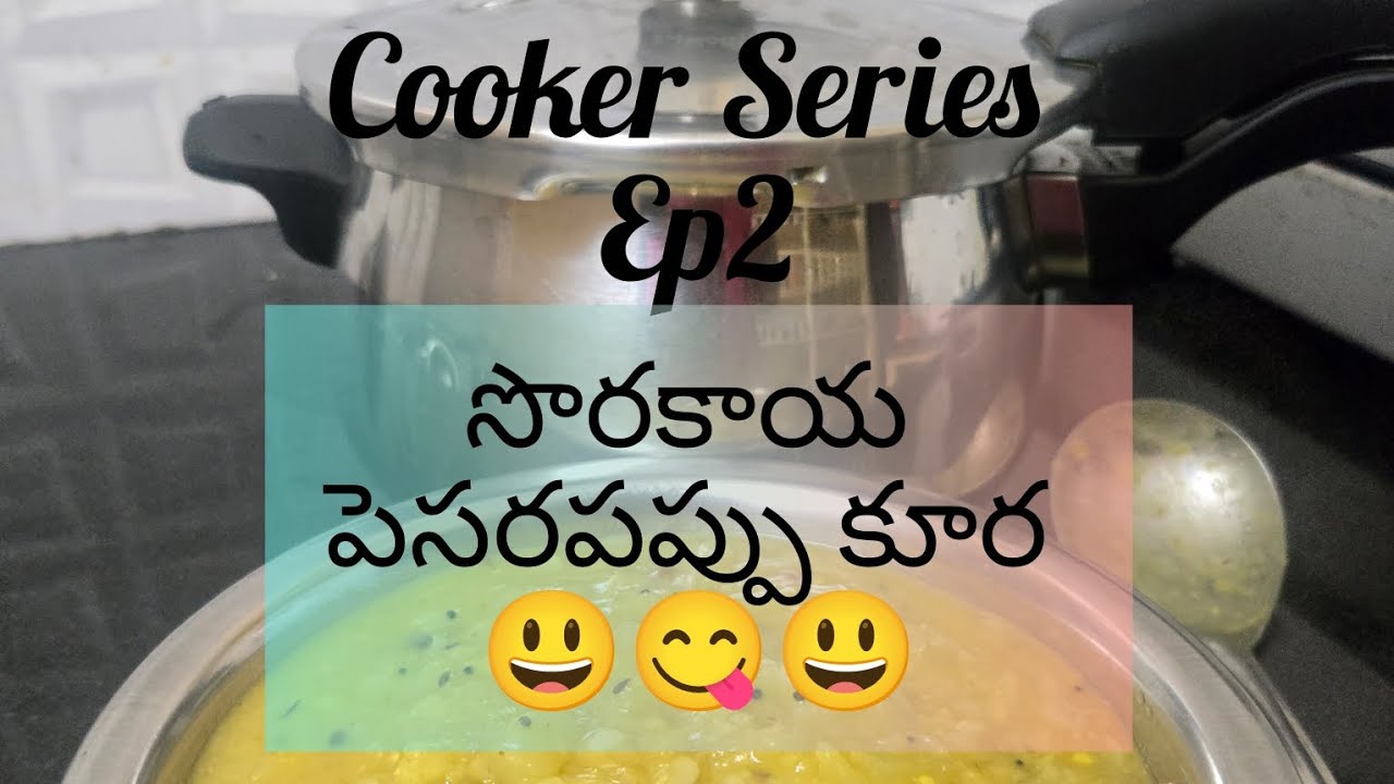 Cooker SeriesEp2😃(సొరకాయ పెసరపప్పు)😋#sorakayarecipe#pappu#cooker#food #easyrecipe #cooking #tasty  