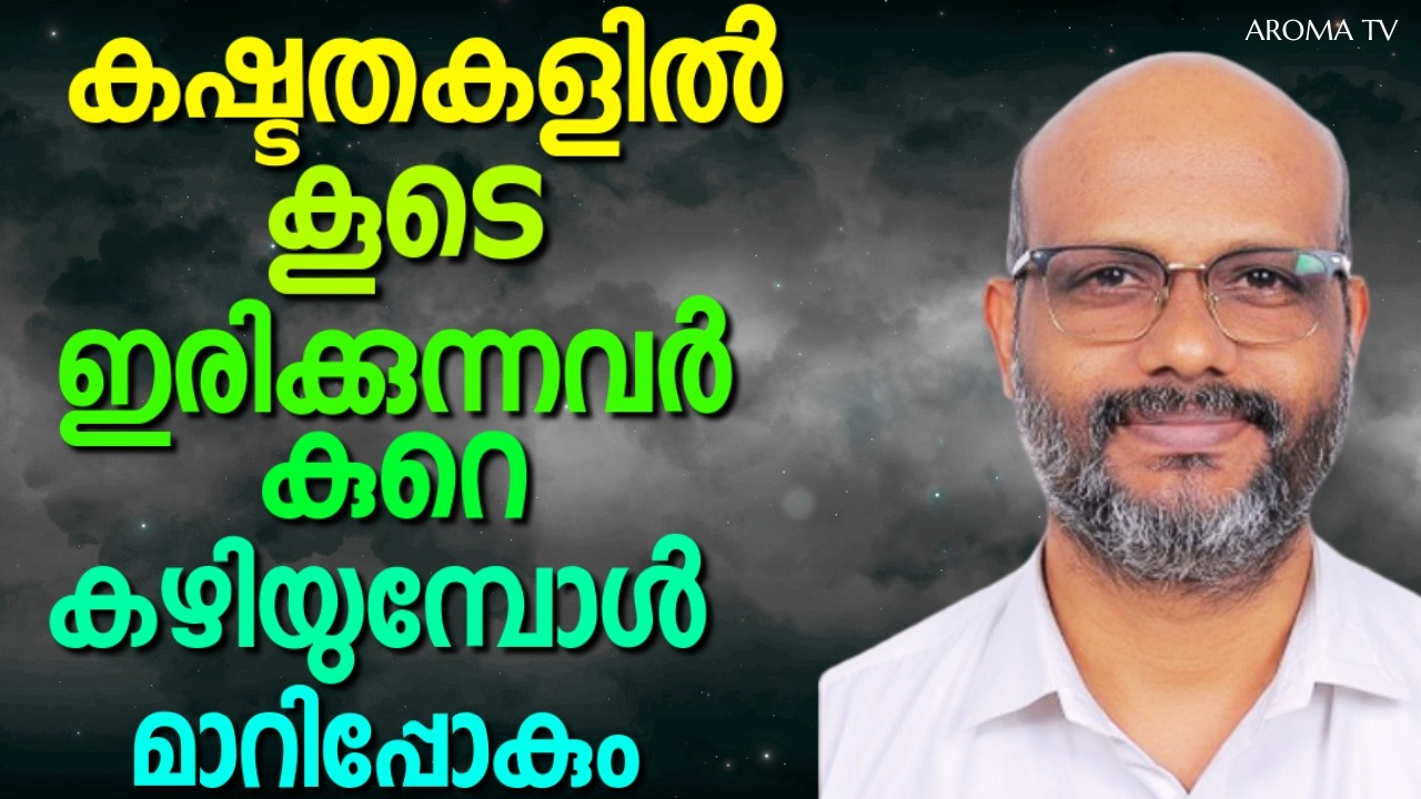 അനുഭവം ഗുരുവാണെന്ന് എല്ലാവരും പറയാറുണ്ട് എന്നാൽ || AROMA TV