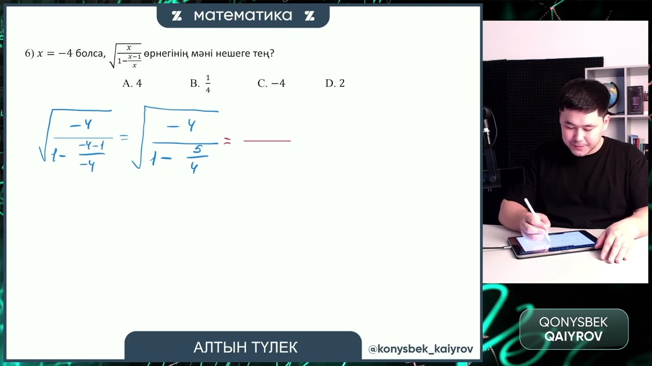 Алтын түлек олимпиадасы 10-сынып координация