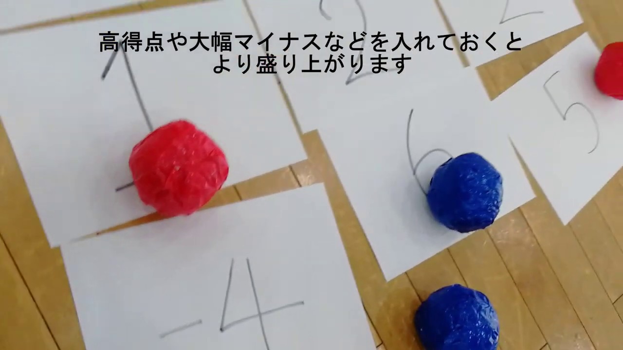おうちでボッチャ・遊び方編