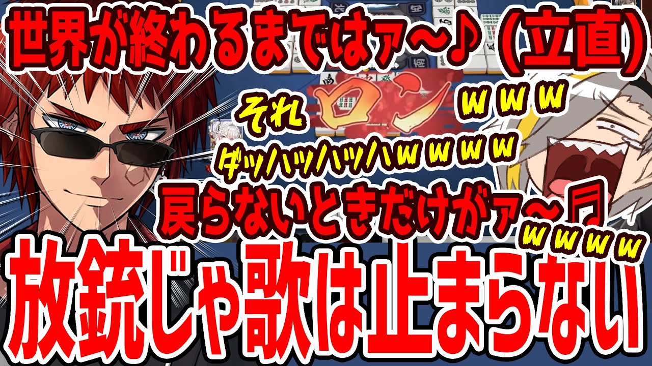 【#神域リーグ】歌は誰にも止められない。そうたとえ放銃しても。天開迫真の大熱唱【歌衣メイカ・天開司・鴨神にゅう・渋谷ハジメ】【雀魂】