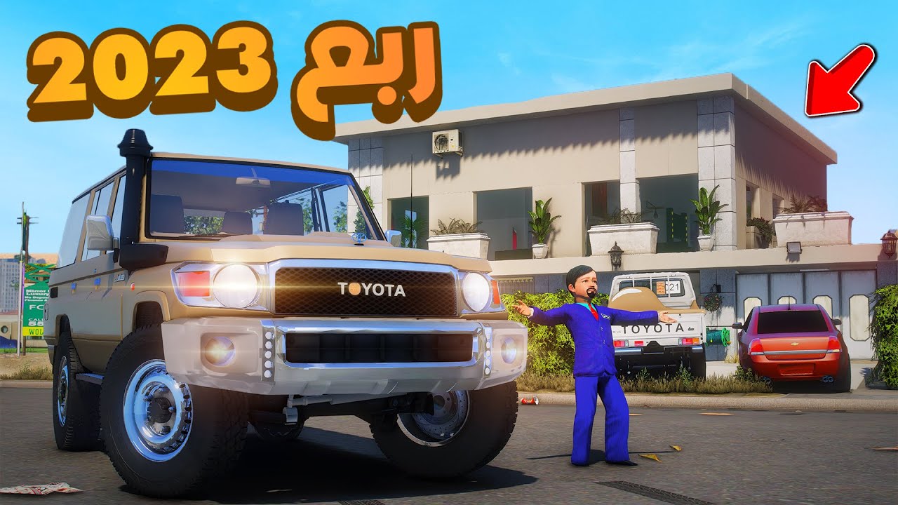 طفل شرطي صغير | سحمي شراء لأبوي ربع 2023.!! (361#)😂🔥.!! شوف وش صار GTA V