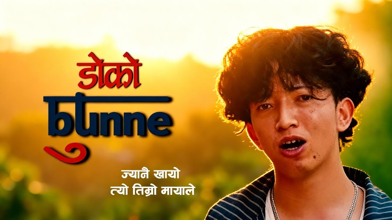 Kehar Sing Limbu - Doko Bunrne Nigalo| Kumari Movie Song | Cover | Kailash LRai | K-Music Prd
